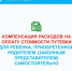 Компенсация расходов - Беломорский район