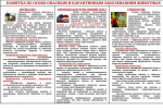 Вниманию владельцев сельскохозяйственных животных: о профилактике трансграничных болезней